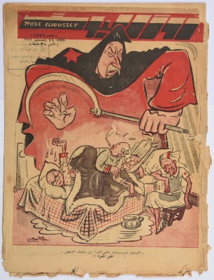 Ruz al-Yusuf Magazine, Issue No. 1226, 1951