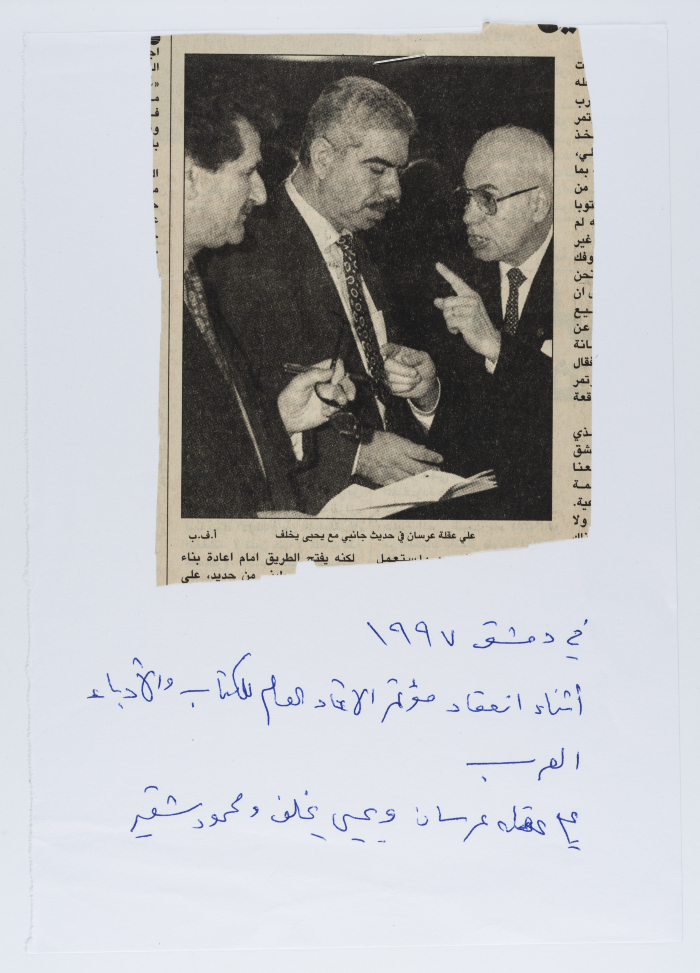 مؤتمر الاتحاد العام للكُتّاب والأدباء العرب في دمشق عام 1997 