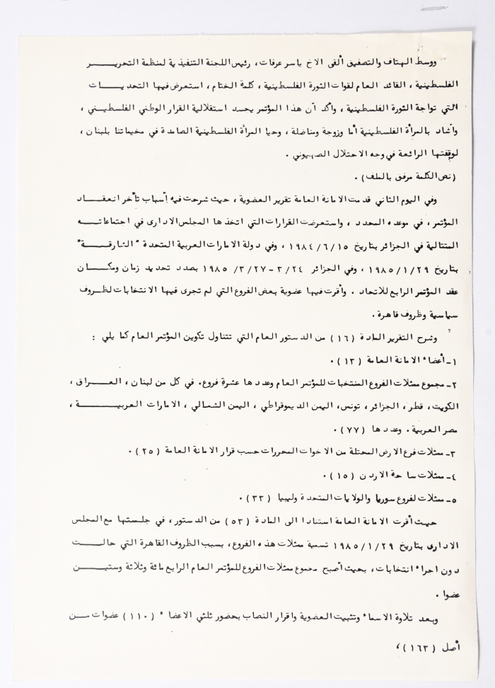 the General Conference of the General Federation of Palestinian Women