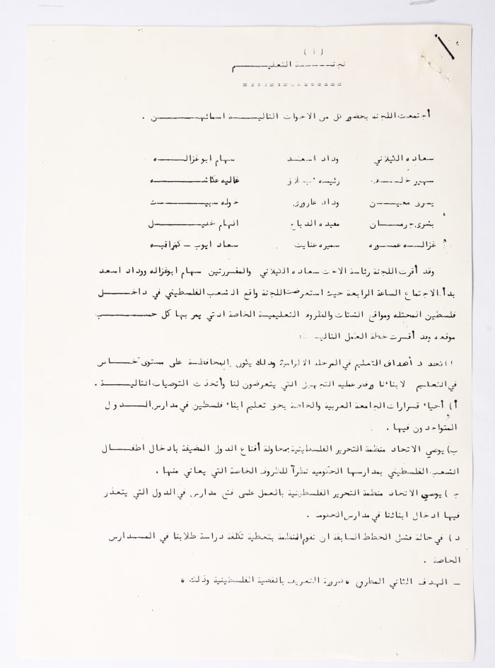المؤتمر العام للاتحاد العام للمرأة الفلسطينية