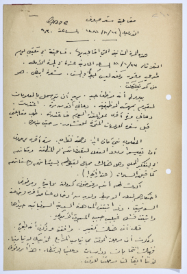 مقابلة ابراهيم الدقاق مع القنصل البريطاني عام 1981