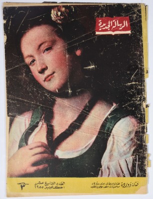 Al-Risala Magazine, the Nineteenth Issue, 1955