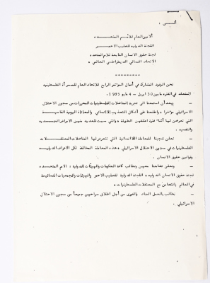  رسالة من المؤتمر العام للاتحاد العام للمرأة الفلسطينية