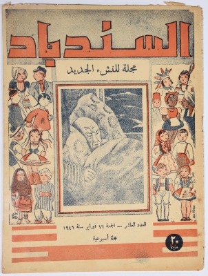 Sindbad Magazine, the Tenth Issue, 1946