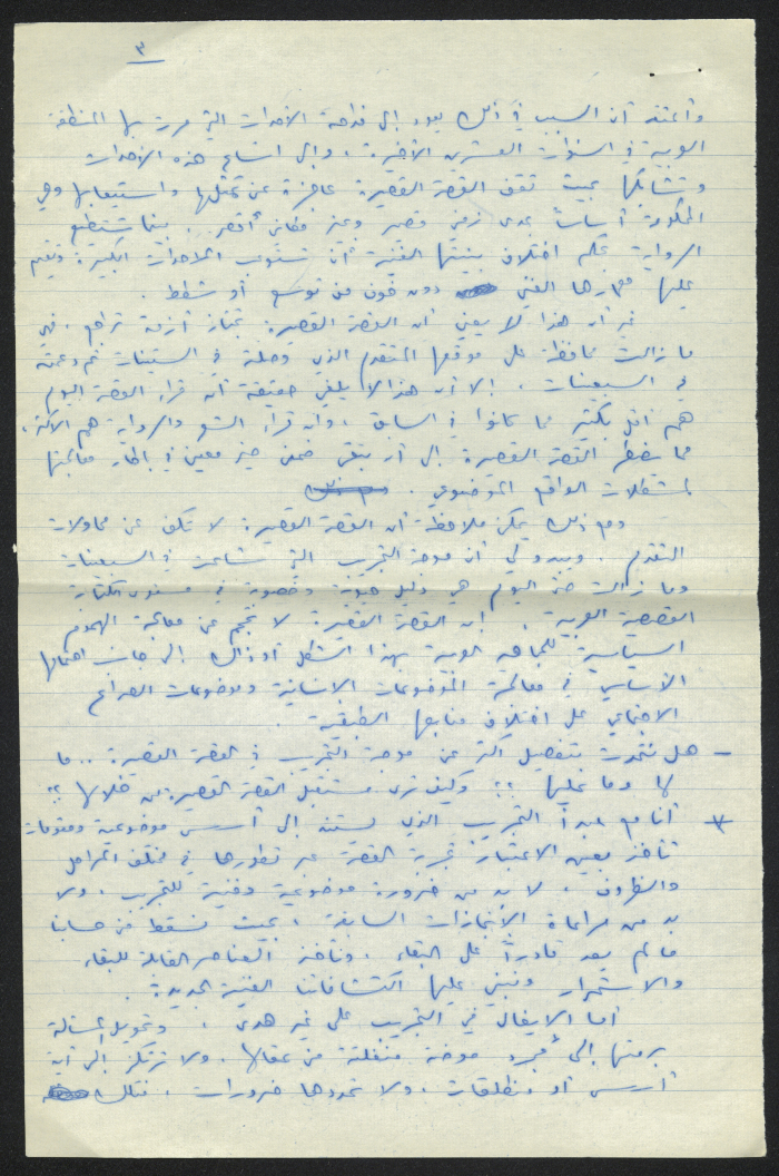 Mahmud Shuqair's Interview with ʿumar Shabbaneh 