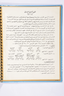 An Introduction about the Arab Institute  