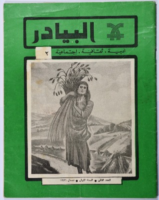 Al-Bayader Assiyasi, Issue No. 2, April 1976