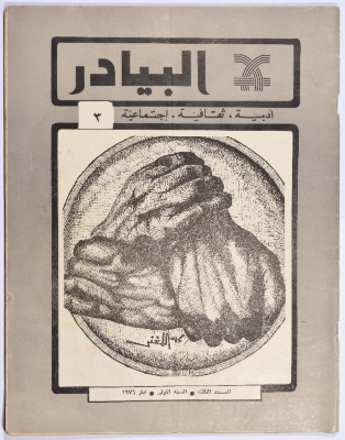 Al-Bayader Assiyasi, Issue No. 3, April 1976