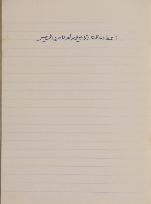 A Proverb Recorded by Nabil ‘Alqam