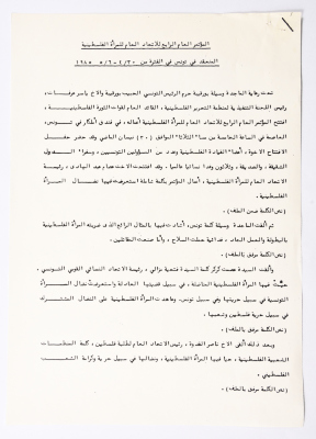 the General Conference of the General Federation of Palestinian Women