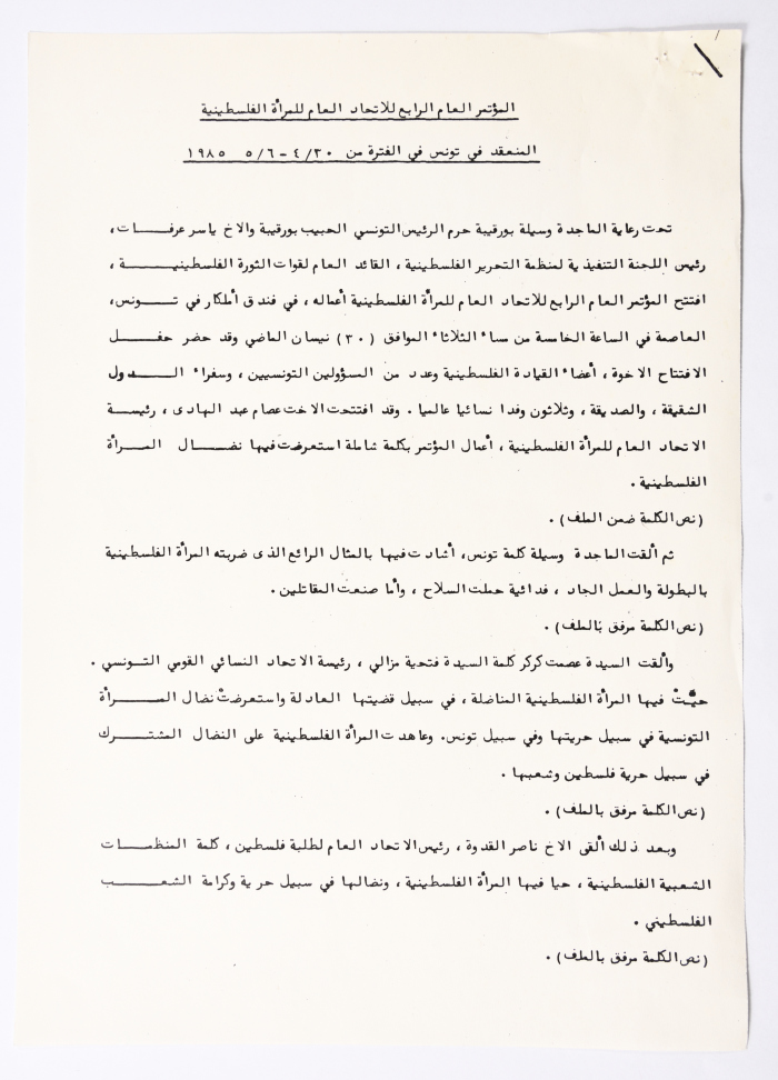 the General Conference of the General Federation of Palestinian Women