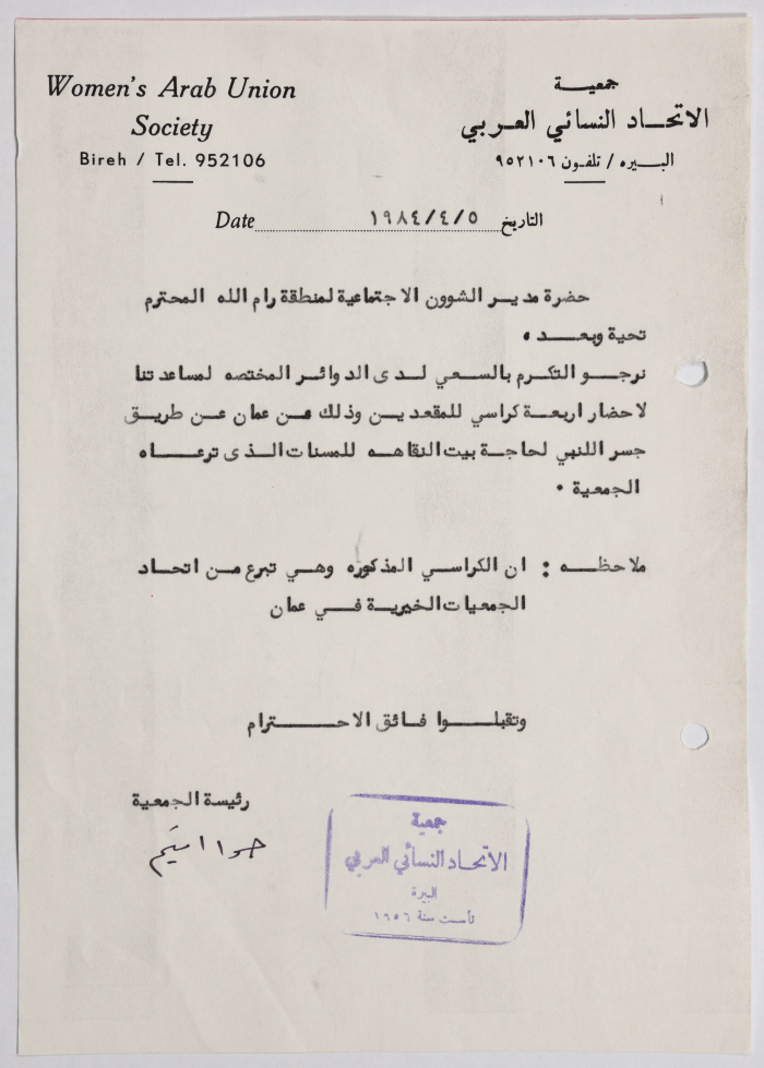 رسالة من جمعية الاتحاد النسائي العربي في البيرة إلى مدير الشؤون الاجتماعية 