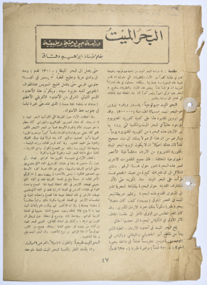 An Article on the Dead Sea