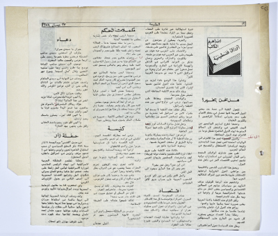 مقالة لإبراهيم الدقاق زاوية أوراق فلسطينية عام 1978