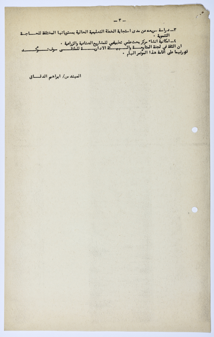 The National Strategy of the Development for Steadfastness Conference 