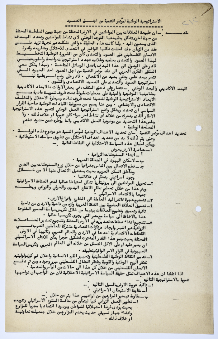 The National Strategy of the Development for Steadfastness Conference 