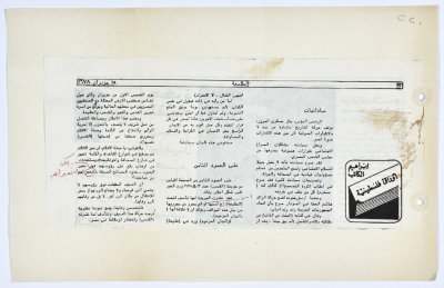 An Article by Ibrahim ad-Daqqaq under the Section Palestinian Papers in 1978