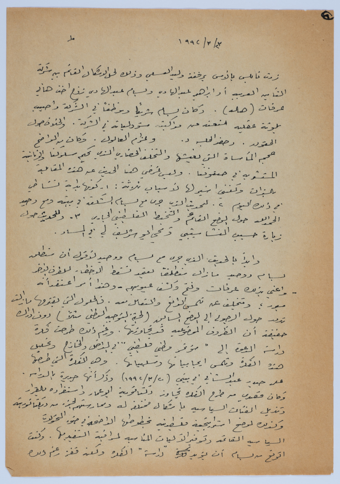 مقالة لإبراهيم الدقاق عام 1992
