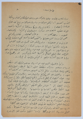 مقالة لإبراهيم الدقاق عام 1992
