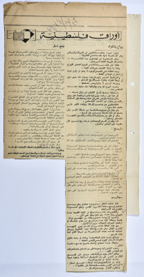 An Article by Ibrahim ad-Daqqaq in 1974