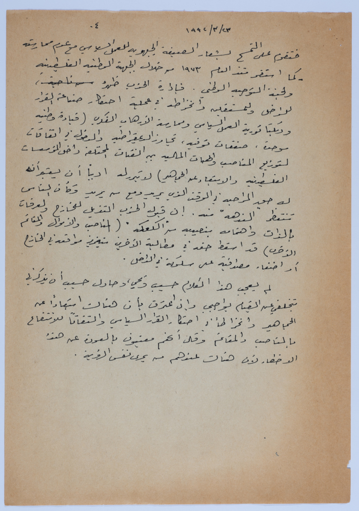 مقالة لإبراهيم الدقاق عام 1992