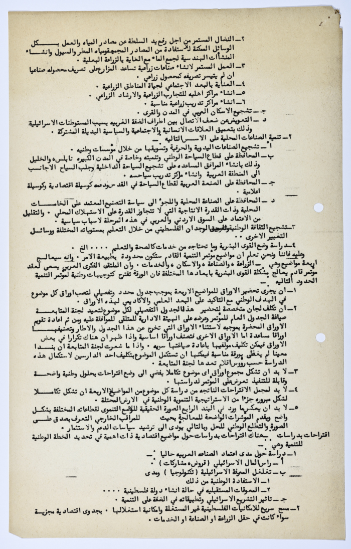 The National Strategy of the Development for Steadfastness Conference 