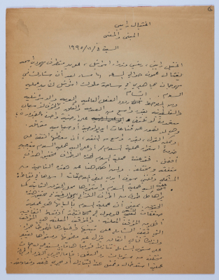 مقالة لإبراهيم الدقاق عام 1990