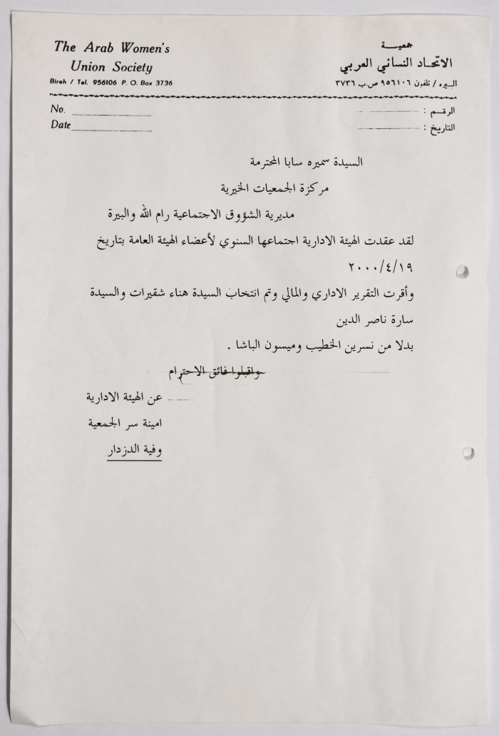 رسالة من جمعية الاتحاد النسائي العربي - البيرة إلى مركزة الجمعيات الخيرية حول انتخاب عضوتين بديلتين
