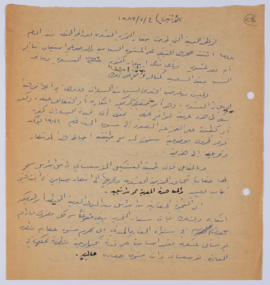 An Article by Ibrahim ad-Daqqaq in 1983
