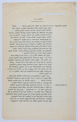 تصفح الصفحة 3119 The Palestinian Museum Digital Archive Pmda