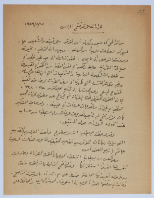 مقالة لإبراهيم الدقاق عام 1989