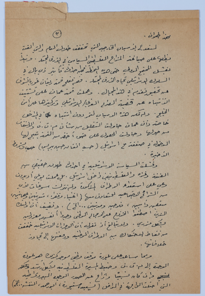 An Article by Ibrahim ad-Daqqaq in 1987