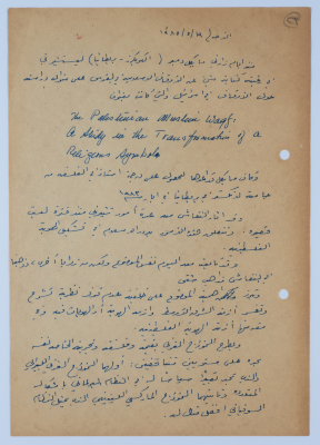 An Article by Ibrahim ad-Daqqaq in 1985