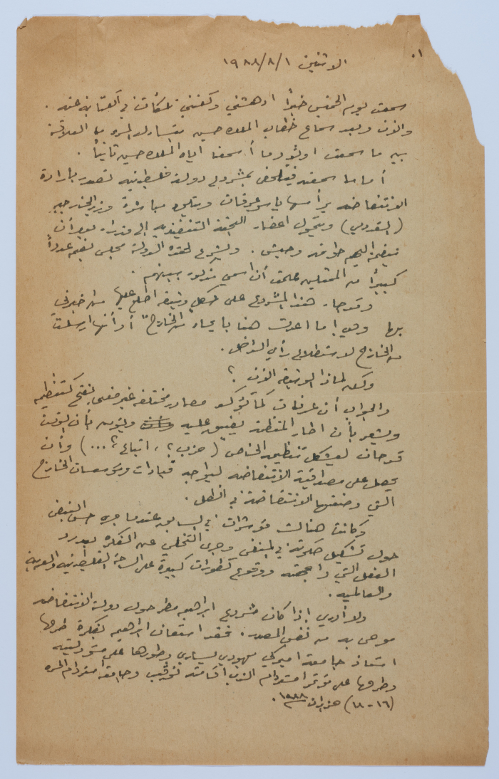 مقالة لإبراهيم الدقاق عام 1988