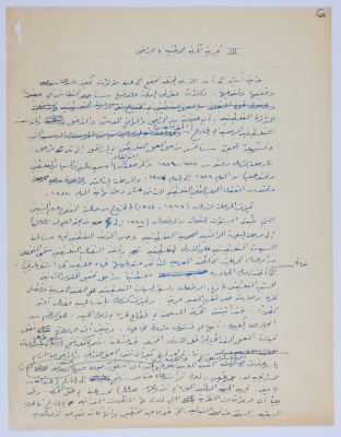 An Article by Ibrahim ad-Daqqaq in 1989