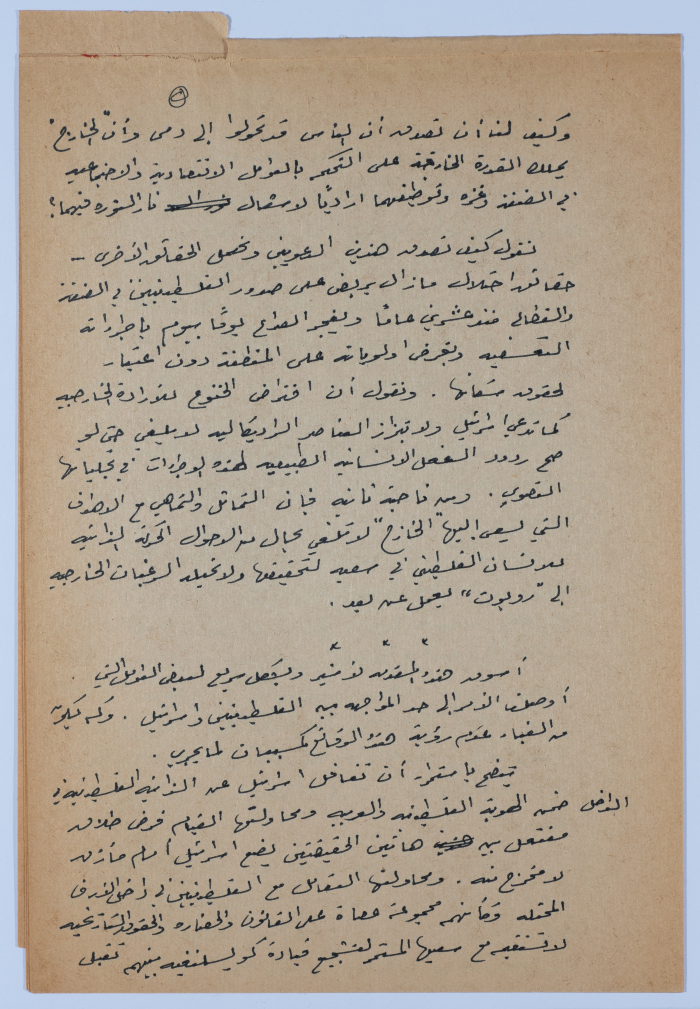 An Article by Ibrahim ad-Daqqaq in 1987