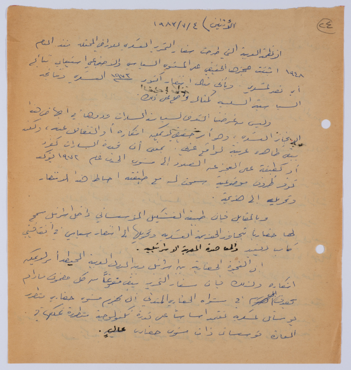 An Article by Ibrahim ad-Daqqaq in 1983