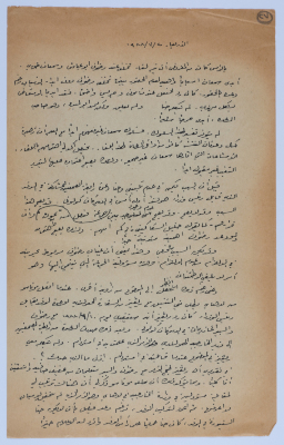 An Article by Ibrahim ad-Daqqaq in 1988