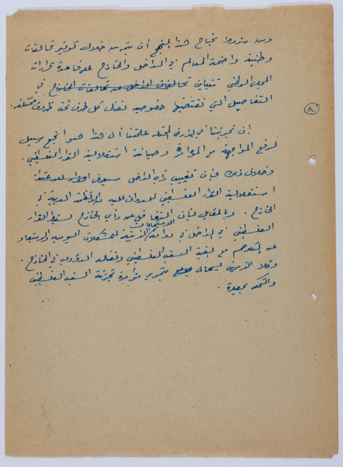 An Article by Ibrahim ad-Daqqaq in 1983