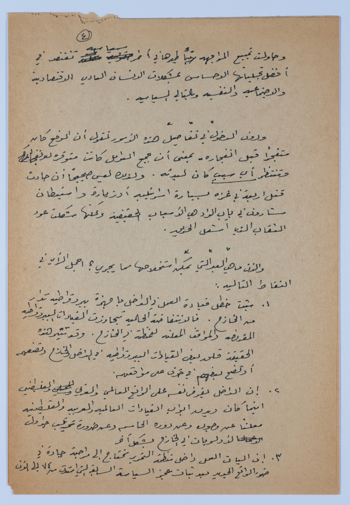 An Article by Ibrahim ad-Daqqaq in 1987