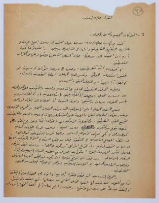 مقالة لإبراهيم الدقاق عام 1988