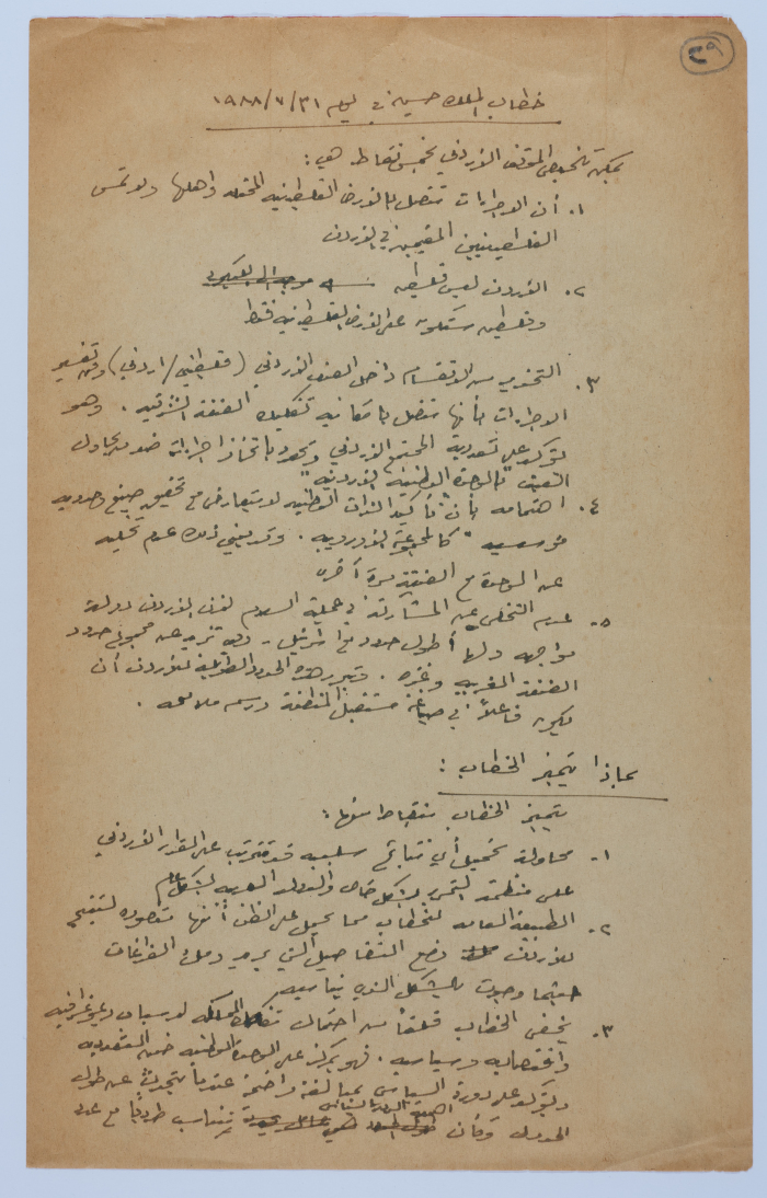 مقالة لإبراهيم الدقاق عام 1988