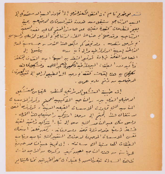 An Article by Ibrahim ad-Daqqaq in 1983