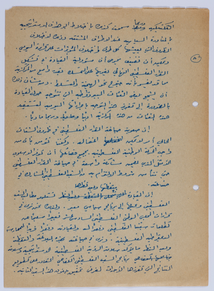 An Article by Ibrahim ad-Daqqaq in 1983