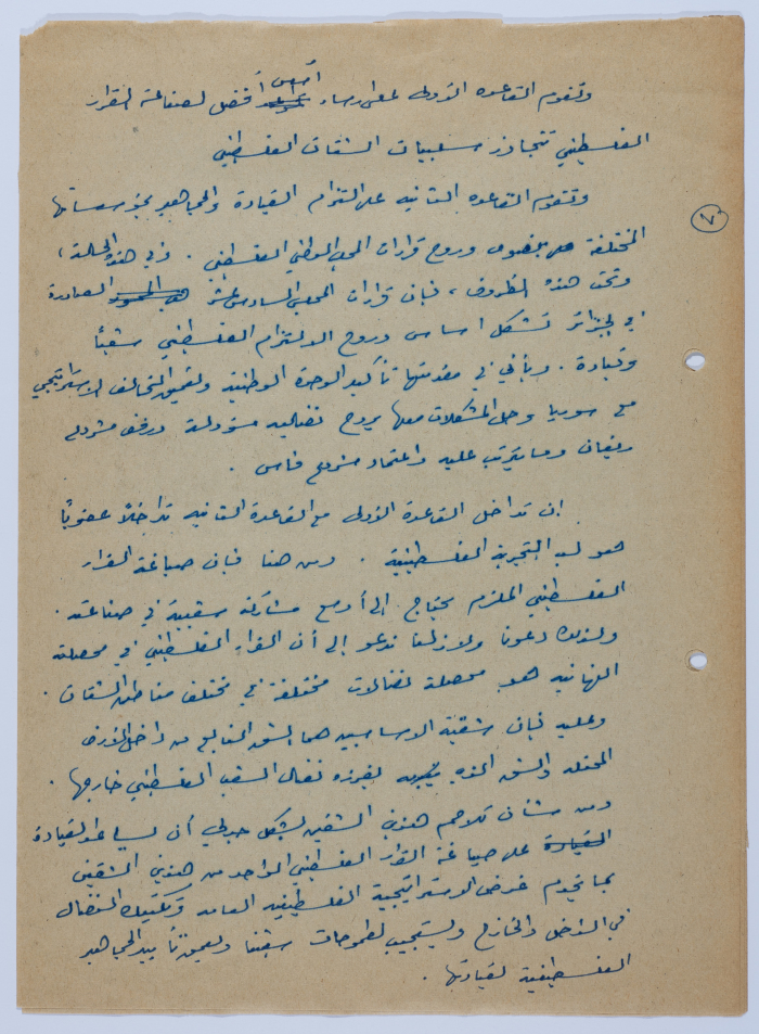 An Article by Ibrahim ad-Daqqaq in 1983