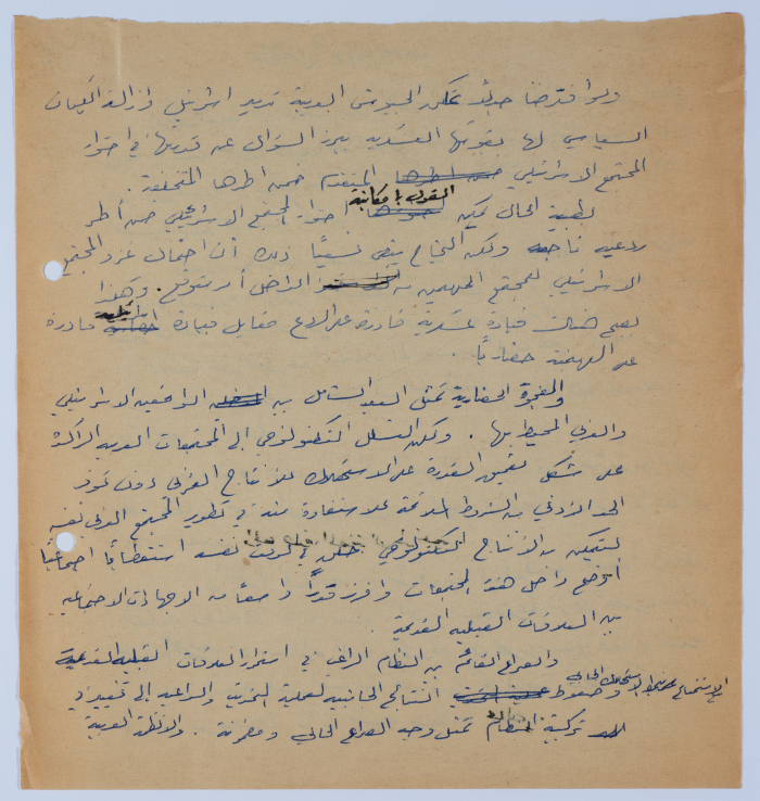 An Article by Ibrahim ad-Daqqaq in 1983