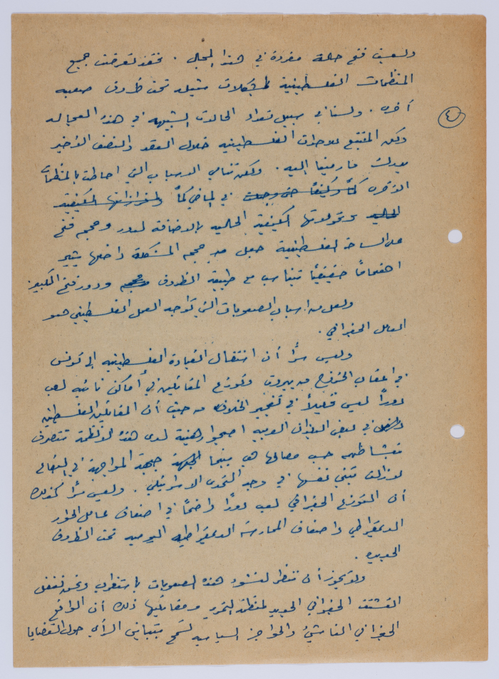 An Article by Ibrahim ad-Daqqaq in 1983