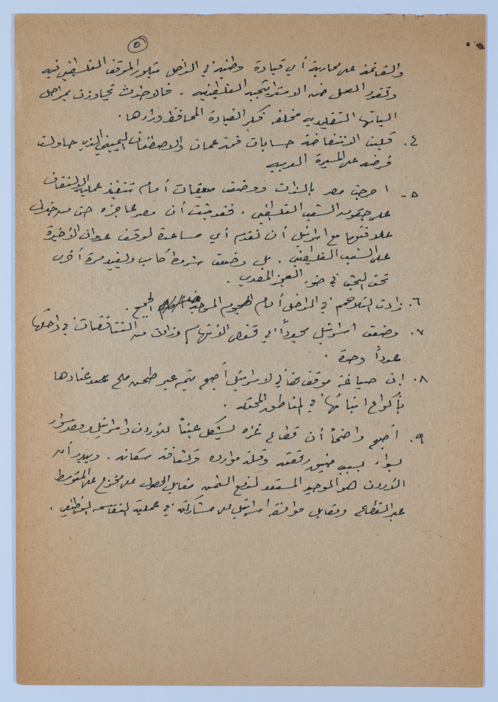 An Article by Ibrahim ad-Daqqaq in 1987