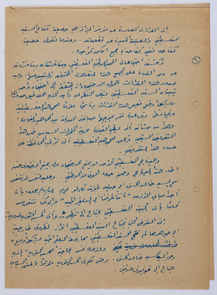 An Article by Ibrahim ad-Daqqaq in 1983