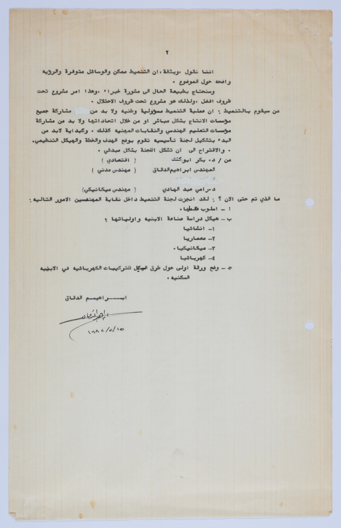 مقالة لإبراهيم الدقاق عام 1982